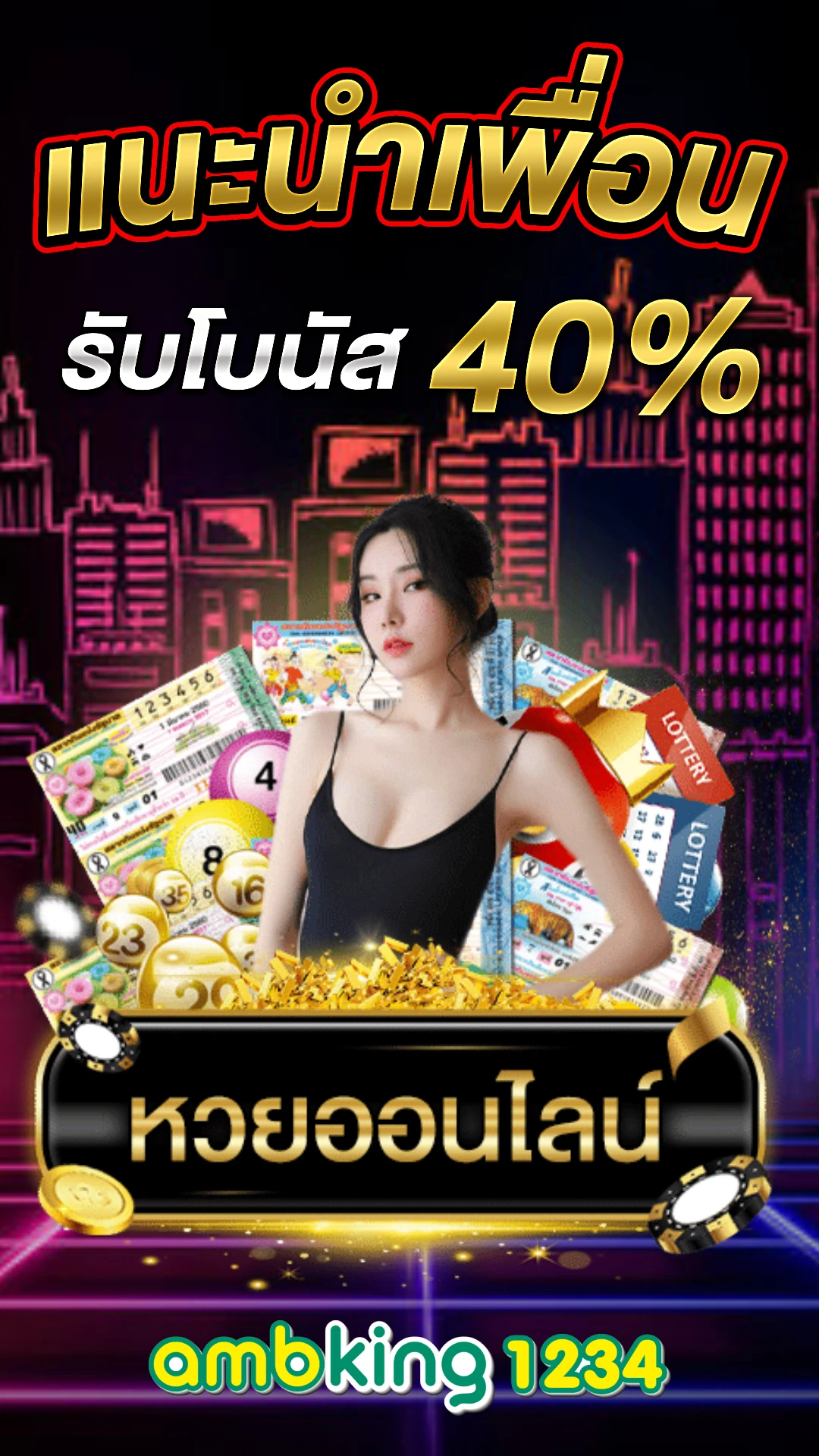 หวยลาว